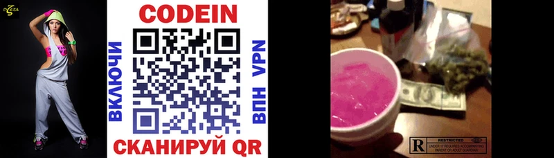 Купить где  Сафоново  Codein напиток Lean (лин) 